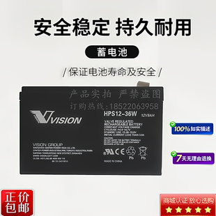 VISION威神蓄电池HPS12-36W  12V9AH船用应急照明消防电梯UPS电瓶