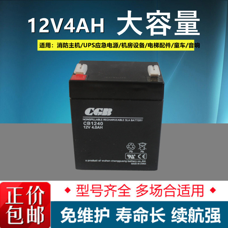 CGB长光蓄电池CB1240 /12V4AH 电梯应急 UPS电源 烟感主机用电瓶 五金/工具 蓄电池 原图主图