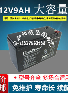 FirstPower（一电）蓄电池FP1290(12V9.0Ah/20Hr)消防UPS电源电瓶