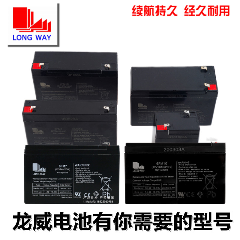 儿童电动汽车电瓶龙威牌 6v7ah 6v10ah蓄电池 LONG WAY 3FM7 五金/工具 蓄电池 原图主图