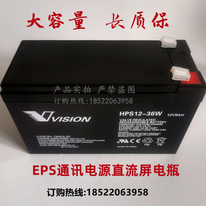 VISION威神蓄电池HPS12-36W  12V9AH船用应急照明消防电梯UPS电瓶