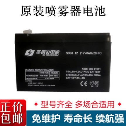 电动喷雾器SDL8-12 圣得力电池 (12V8AH/20HR )喷雾器专用蓄电池