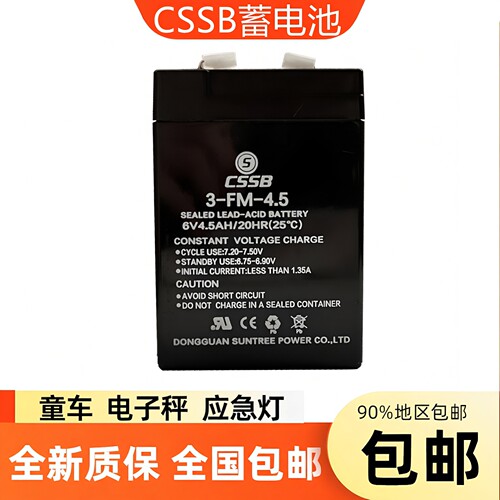 CSSB电池6V4.5AH儿童电动玩具车