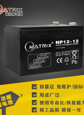 矩阵12v12ah蓄电池Matrix NP12-12免维护12伏12AH铅酸电源电瓶
