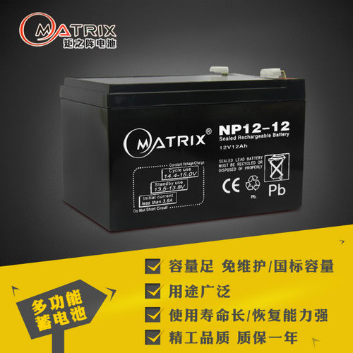 矩阵12v12ah蓄电池Matrix NP12-12免维护12伏12AH铅酸电源电瓶
