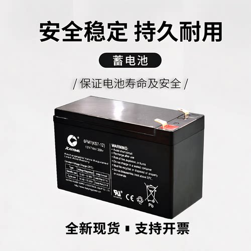 12v7AH电梯消防ups内置蓄电池