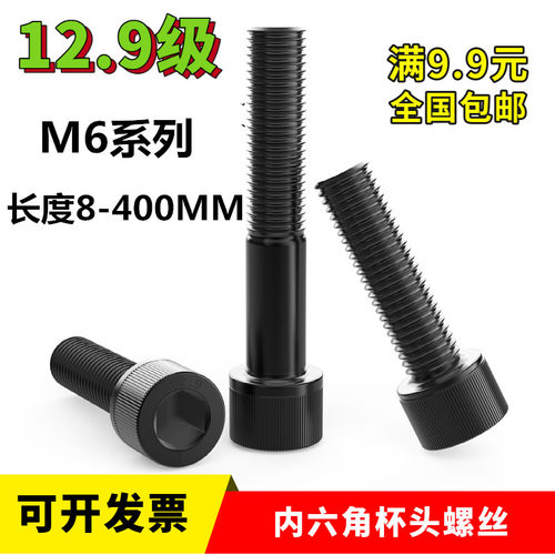 圆柱头内六角螺丝9588合金钢