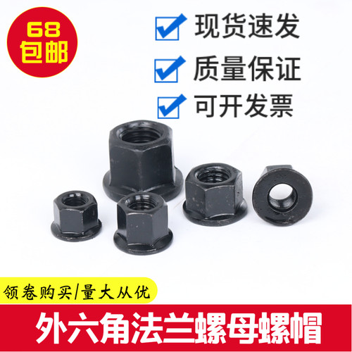 帅柏氧化发黑发黑高强度法兰螺帽