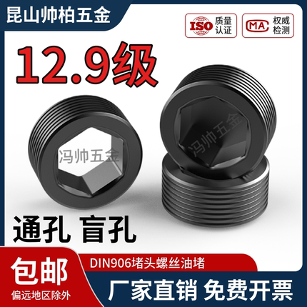12.9级内六角堵头M10M12M20M22M24x6x8x12喉塞油堵止付螺丝闷头