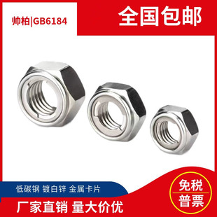 镀锌防松金属镶嵌螺母m5m6m8m10m12m16m20m24m30螺放帽铁片GB6184