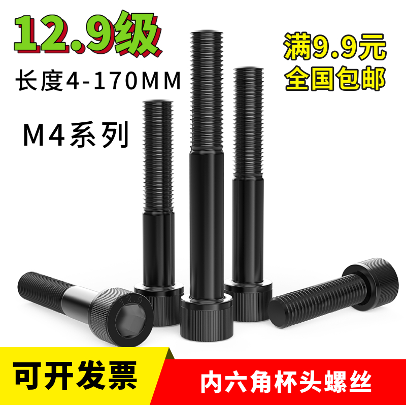 12.9级内六角螺丝M4X100X105X110X120X130X140X150X160X170高强度 五金/工具 螺栓 原图主图