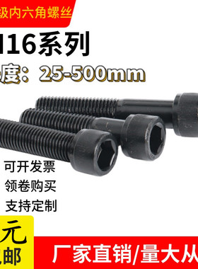 12.9级内六角螺丝M16x25x30x35x40x45x50发黑螺栓圆柱头杯高强度