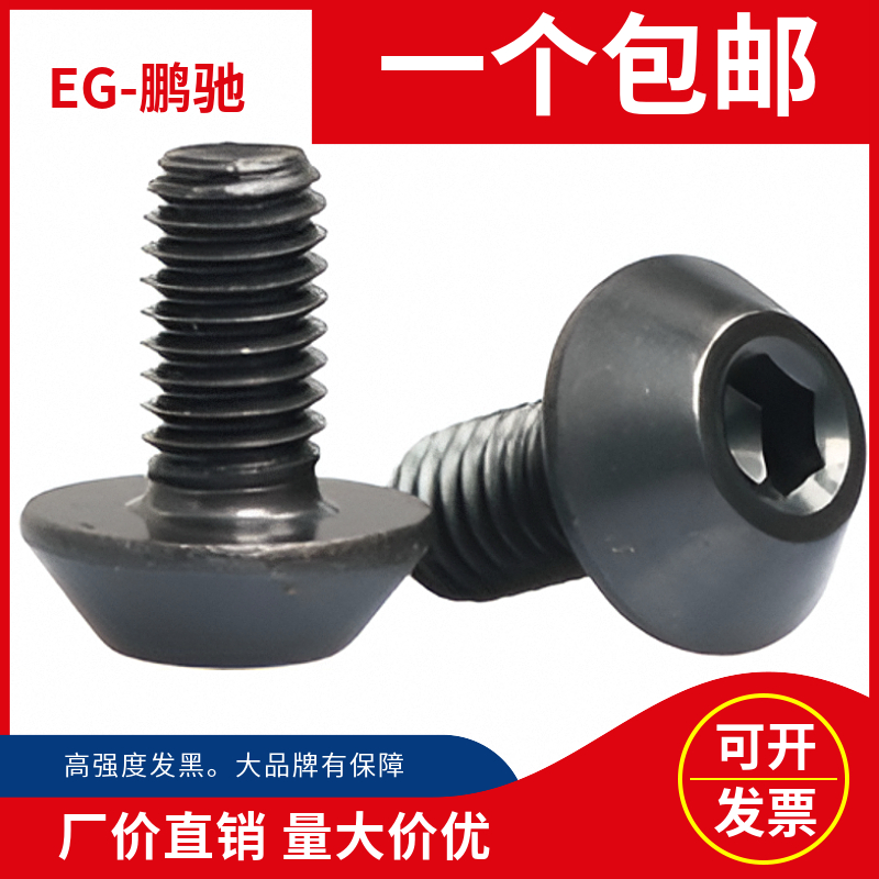 刀把螺丝伞型内六角蘑菇头EG