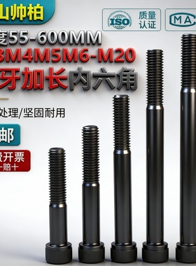 加长12.9级内六角螺丝m3M4M5M6M8M10M12M14M20*55-600杯头螺栓