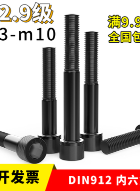 12.9级内六角螺丝m3X4X5x6x8x10x12x16x20x25x30x35x40x45x50杯头