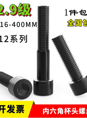 12.9级内六角螺丝M12x16x20x25x30x35x40x45x50杯头圆柱头高强度