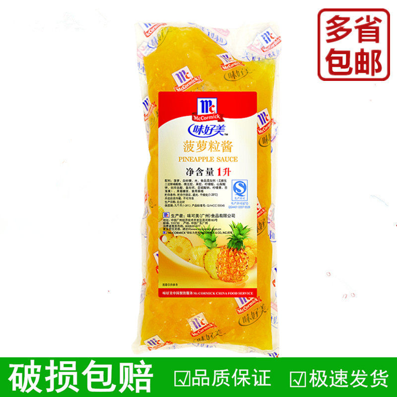 味好美菠萝粒酱1L 菠萝酱 果酱 面包酱早餐果酱 圣代冰淇淋果酱