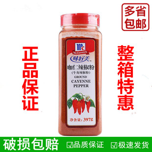Cayenne pepper 味好美咖仁辣椒粉397g 牛角辣椒粉商用 正品包邮