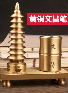 纯黄铜九层文昌塔笔筒