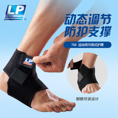 【包装损特价】LP768/KM护踝防崴脚护具扭伤恢复固定护脚踝套