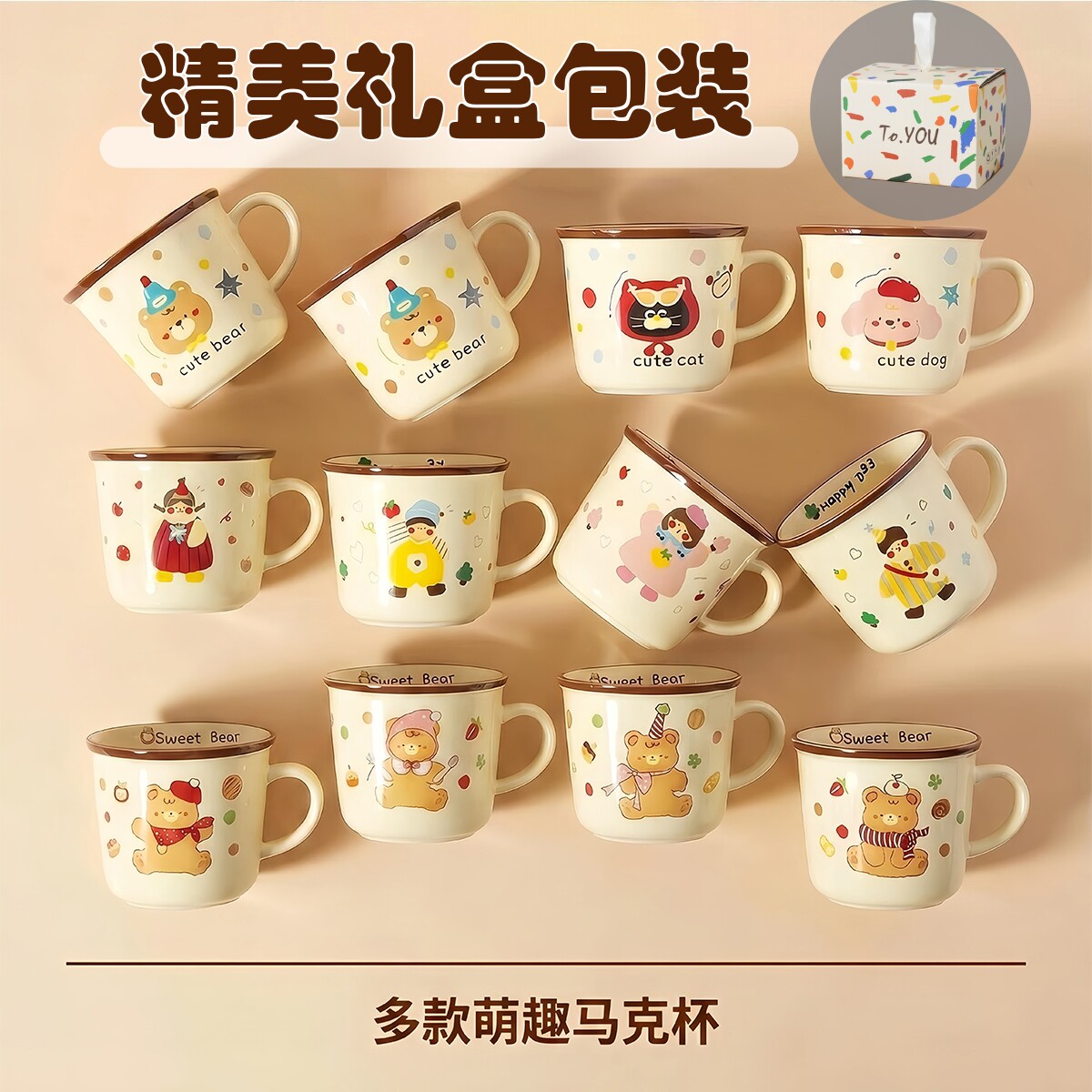 可爱卡通风陶瓷马克杯礼盒装创意礼品杯套装少女心杯子伴手礼礼物