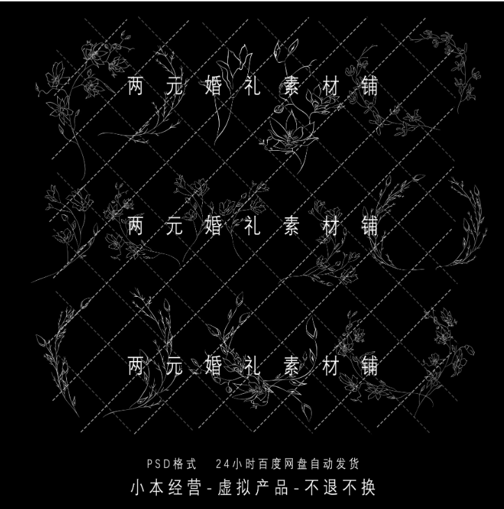 W0009婚礼效果图素材手绘线条花卉叶子矢量线稿源文件素材psd