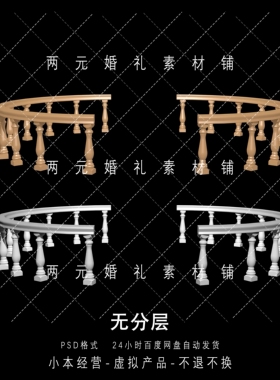 婚礼欧式白色金色半圆环形罗马柱栏杆婚礼道具素材免抠文件无分层