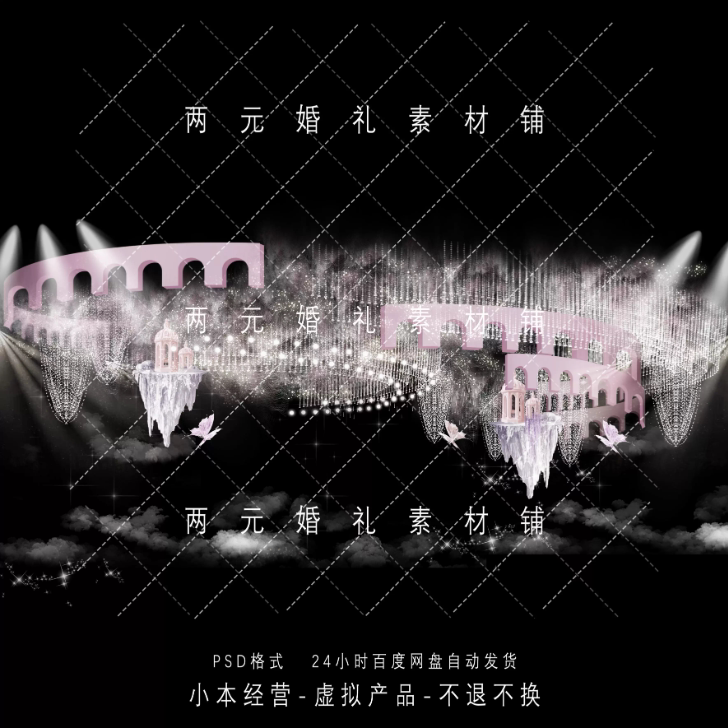 婚礼梦幻风吊顶粉色城堡星空灯串婚礼吊顶效果图psd分层素材