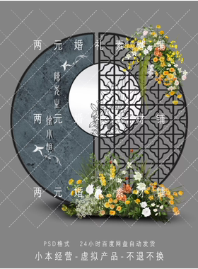 H0042新中式小众婚礼屏风黄绿色花艺手绘效果图psd源文件