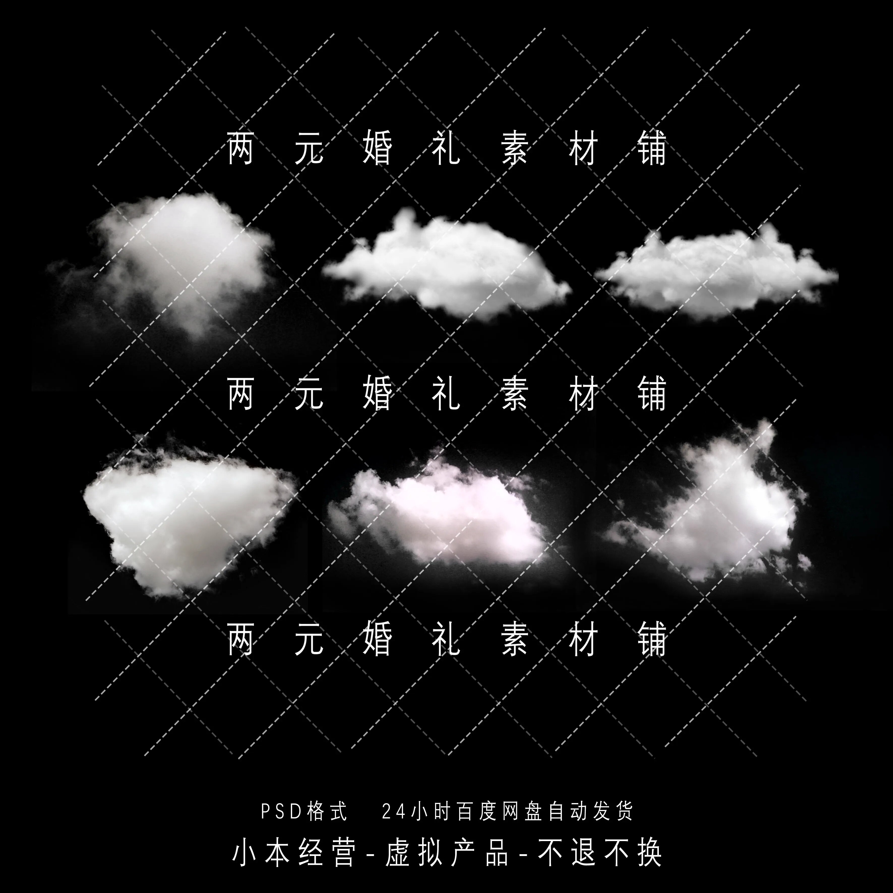 A0182婚礼效果图棉花白云云朵道具素材psd源文件