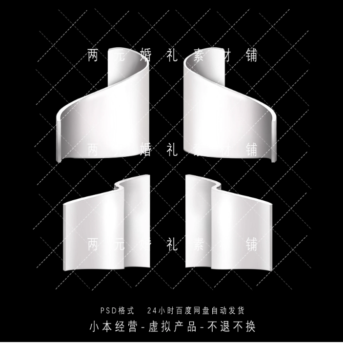 A0452白色舞台曲线背景板婚礼手绘道具素材Ps素材文件