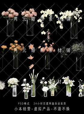 A0127婚礼效果图花艺韩式婚礼玻璃瓶花艺psd源文件