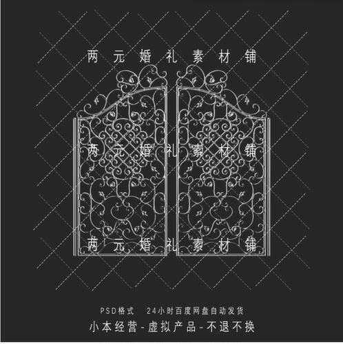 A0368金属雕花欧式铁艺大门免抠素材婚礼道具psd效果图