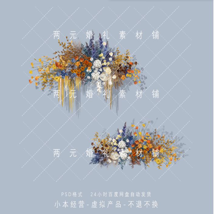 H0080蓝黄白色婚礼手绘花艺素材Psd分层源文件婚礼效果图设计素材
