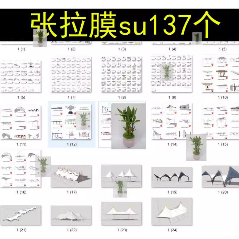 sketchup张拉膜膜结构现代网架创意景观小品草图大师SU模型素材库