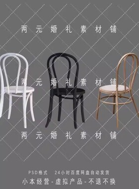 A0214婚礼效果图户外椅子白色黑色木质半圆背椅免抠素材psd源文件