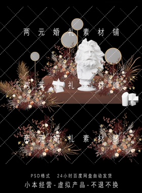H0081莫兰迪焦糖色婚礼效果图秋色系棕红色手绘花艺素材Psd文件