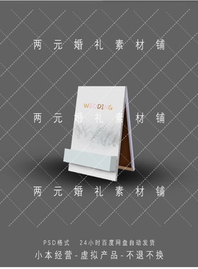 A0413婚礼效果图白色迎宾水牌免抠道具文件psd不分层素材文件