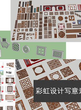 禅意集 中式传统花格漏窗 古典木窗木雕景窗su模型sketchup模型