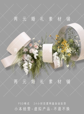 H0046白粉绿色花艺自然风卷纸户外婚礼效果图素材psd分层源文件