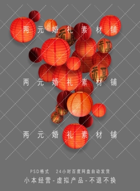 A0004婚礼设计效果图新中式红色灯笼道具素材psd源文件