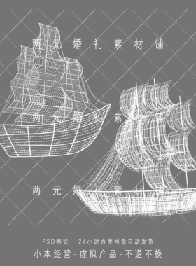 A0101婚礼效果图海洋风白色珠帘水晶船道具素材免抠psd文件