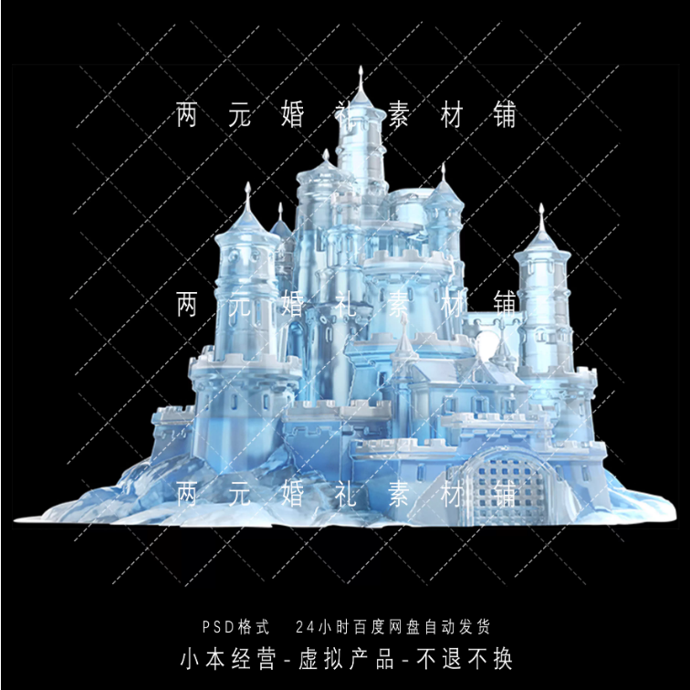 A195城堡冰雪奇缘派对婚礼设计素材高清大图背景素材不分层ps文件