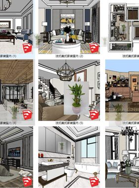 现代法式美式别墅住宅家装室内家具场景布置设计草图大师SU模型