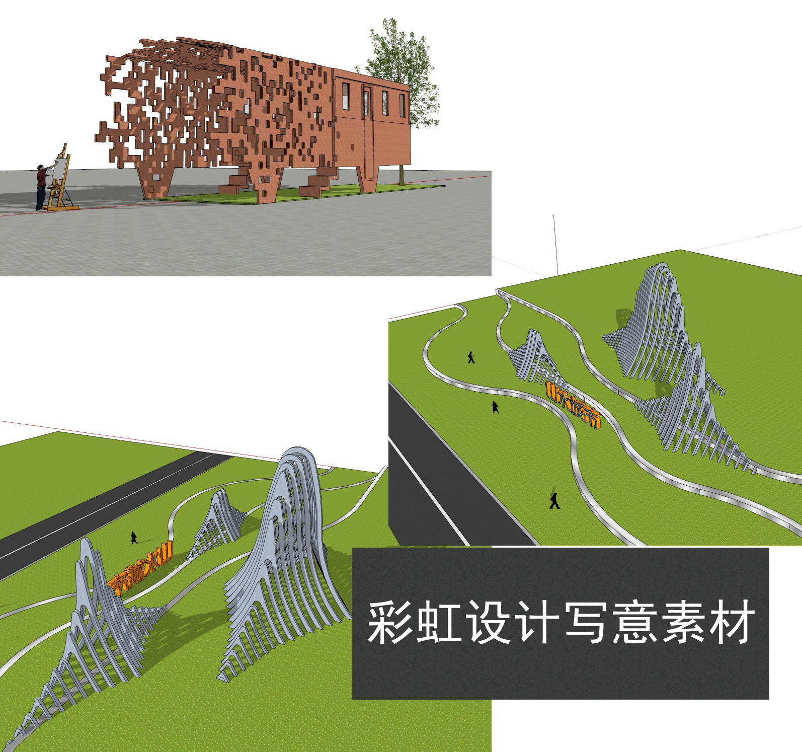 异形线形山水雕塑主题 特色木屋景观雕塑小品su草图大师su模型2款
