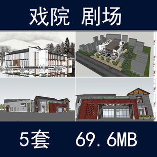 SketchUp模型 剧院 戏曲 电影院戏台 剧场SU模型草图大师