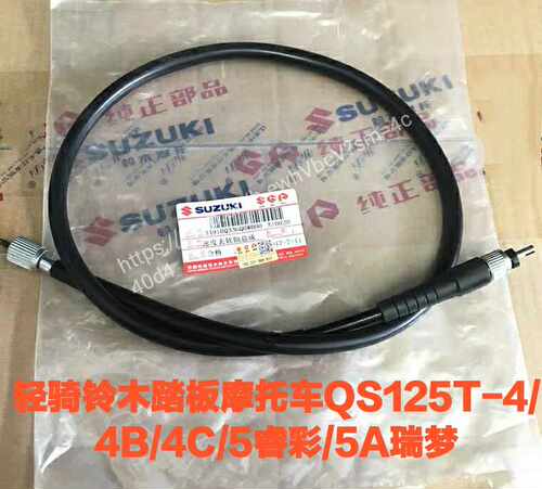 适用轻骑铃木睿彩QS125T-4/4B/4C/5瑞梦5A丽梦7里程表软轴线原厂