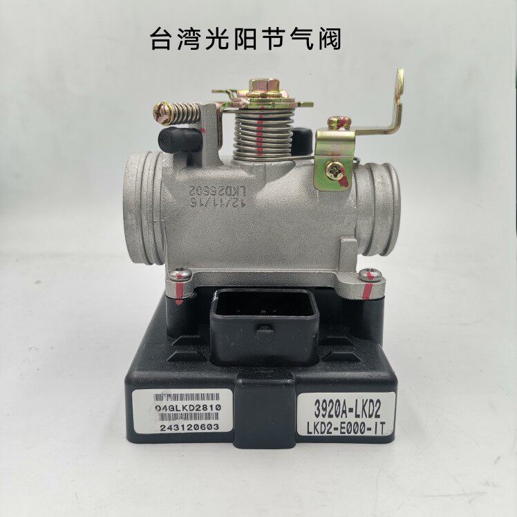 适用电喷台湾光阳摩托车节气阀总成