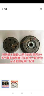 适用轻骑铃木QS100T-A/B韵彩从动盘面总成后离合器皮带轮盘原装