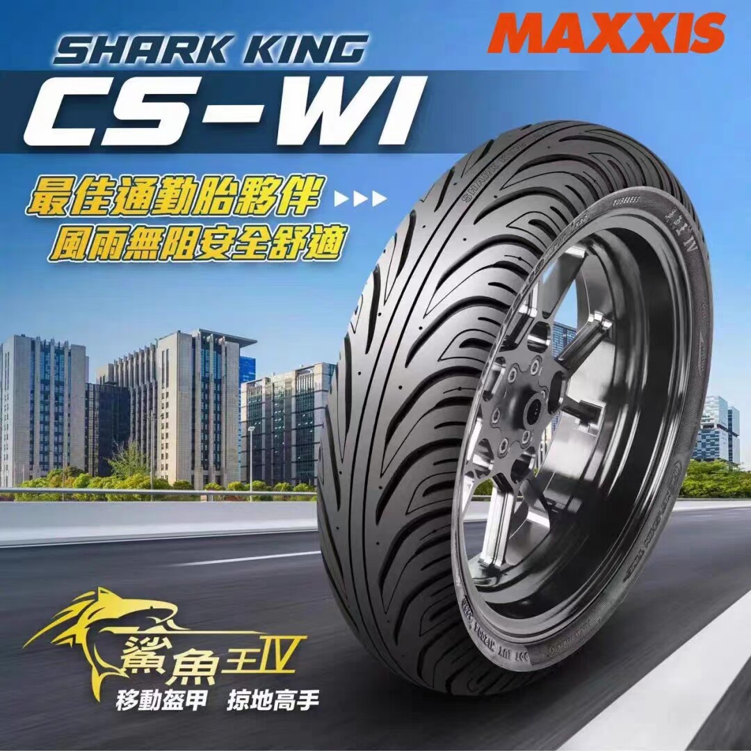 玛吉斯W1适用UU125/UY125小海豚UE125T12寸10寸US半热熔防滑轮胎